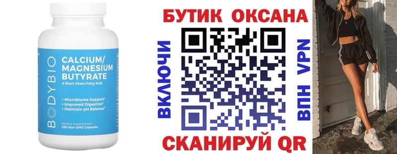OMG рабочий сайт  Кувшиново  БУТИРАТ бутик 